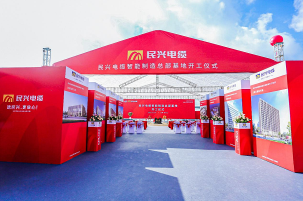 重磅！AG尊龙凯时电缆百亿规模智能制造总部基地开工仪式盛大举行